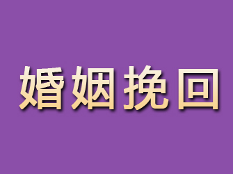 海安婚姻挽回